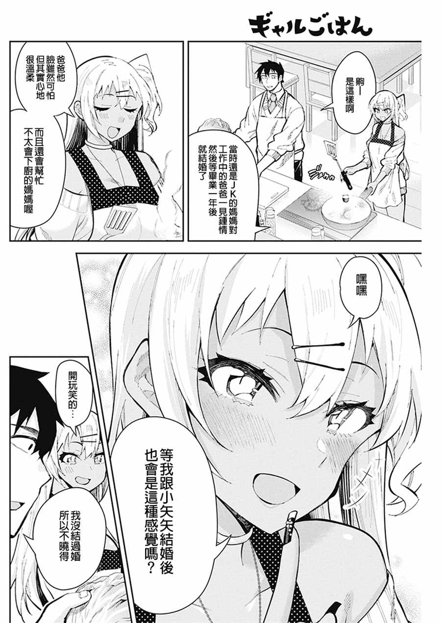 《辣妹饭》漫画最新章节第46话免费下拉式在线观看章节第【9】张图片