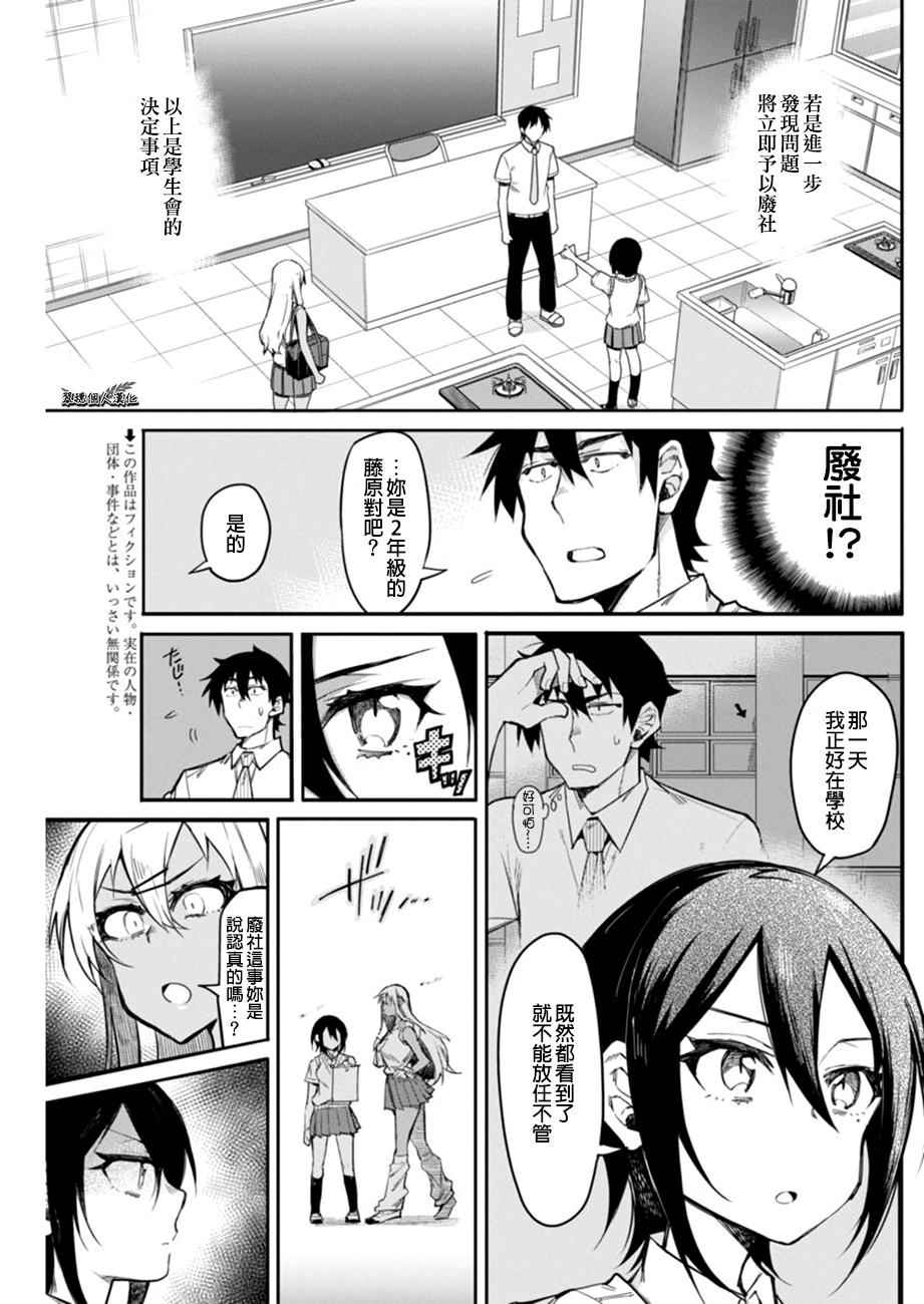 《辣妹饭》漫画最新章节第13话免费下拉式在线观看章节第【2】张图片