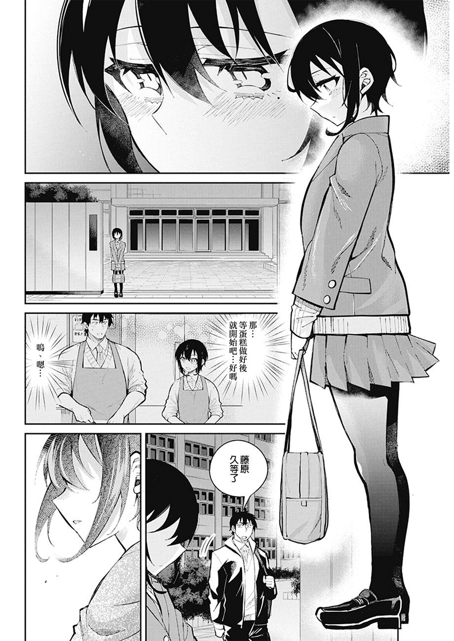 《辣妹饭》漫画最新章节第45话免费下拉式在线观看章节第【18】张图片