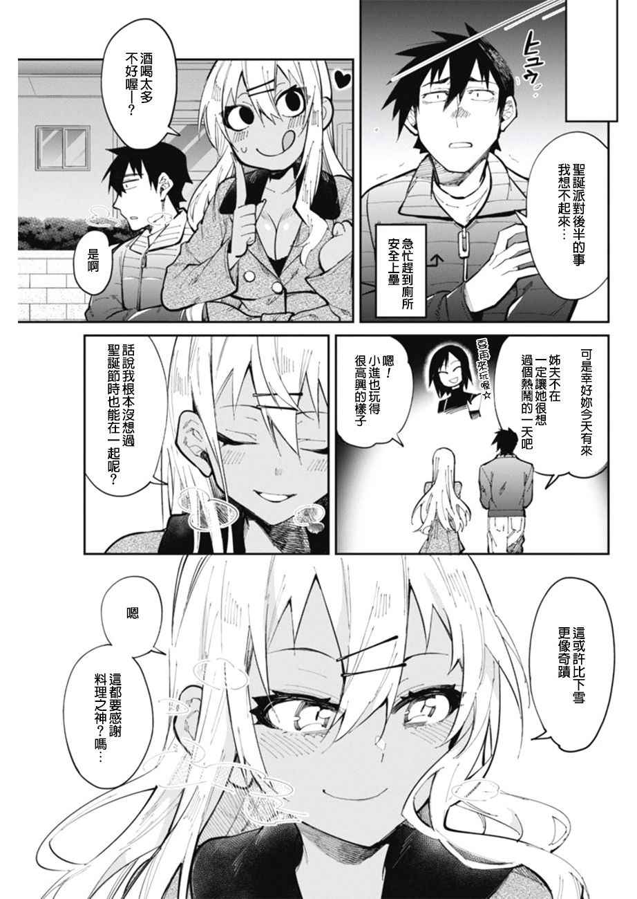 《辣妹饭》漫画最新章节第22话免费下拉式在线观看章节第【15】张图片