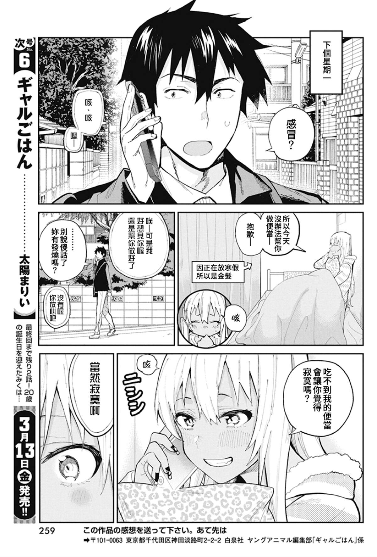 《辣妹饭》漫画最新章节第66话免费下拉式在线观看章节第【20】张图片