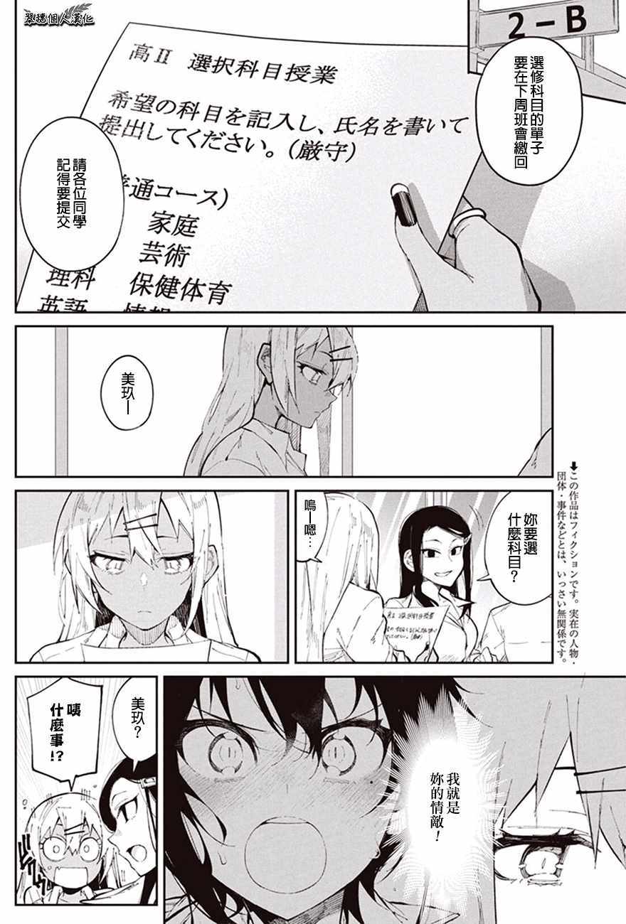 《辣妹饭》漫画最新章节第27话免费下拉式在线观看章节第【2】张图片