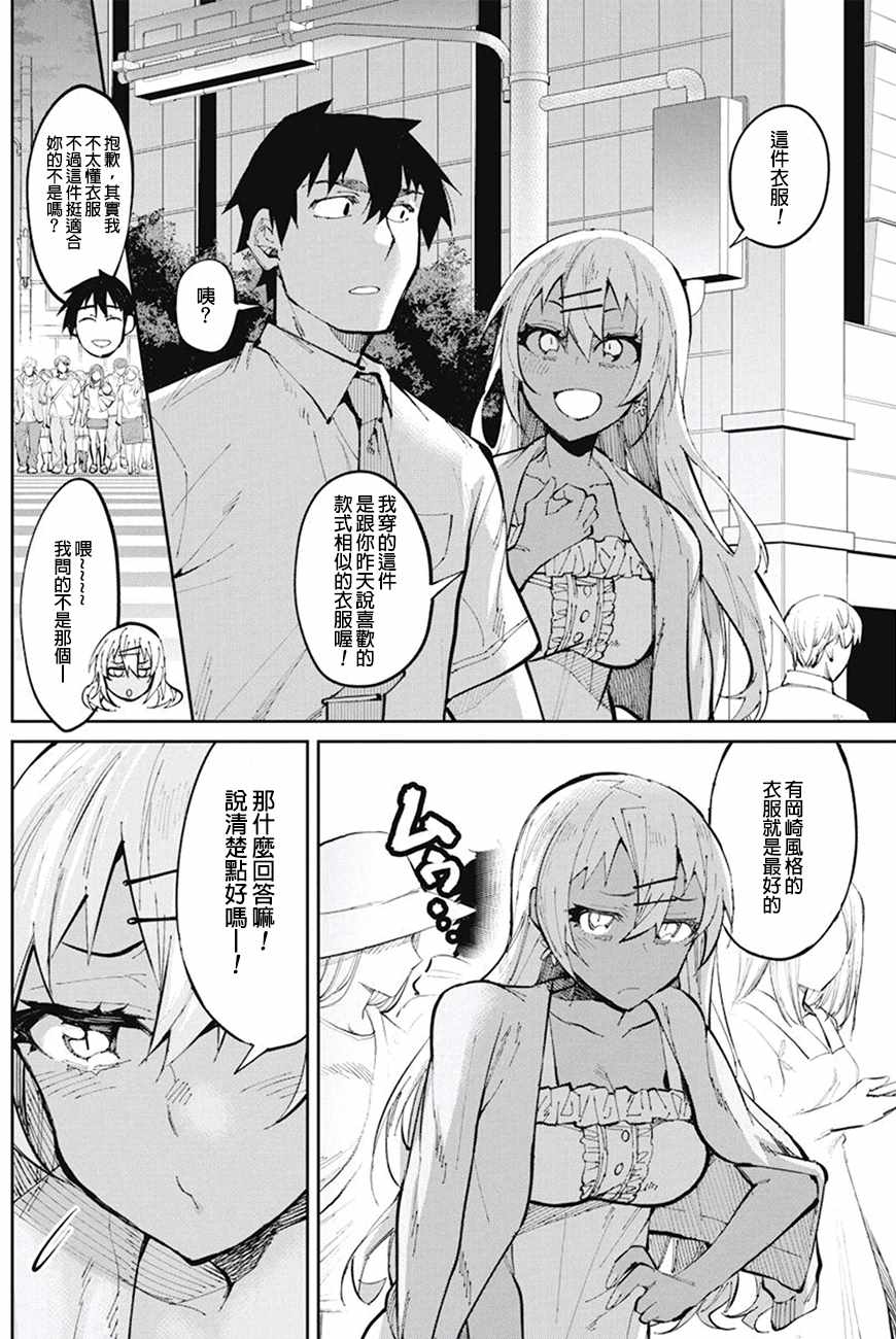 《辣妹饭》漫画最新章节第30话免费下拉式在线观看章节第【18】张图片