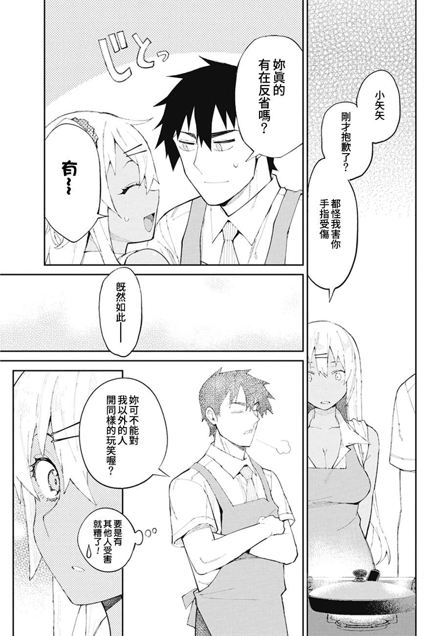《辣妹饭》漫画最新章节特别篇免费下拉式在线观看章节第【15】张图片
