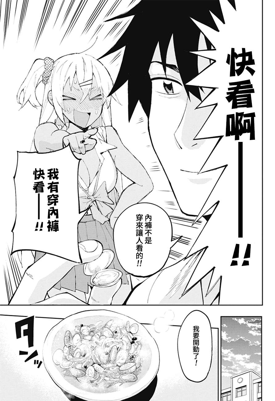 《辣妹饭》漫画最新章节特别篇免费下拉式在线观看章节第【19】张图片