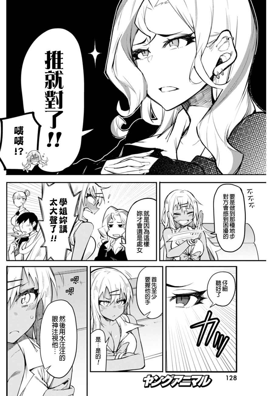 《辣妹饭》漫画最新章节第15话免费下拉式在线观看章节第【8】张图片