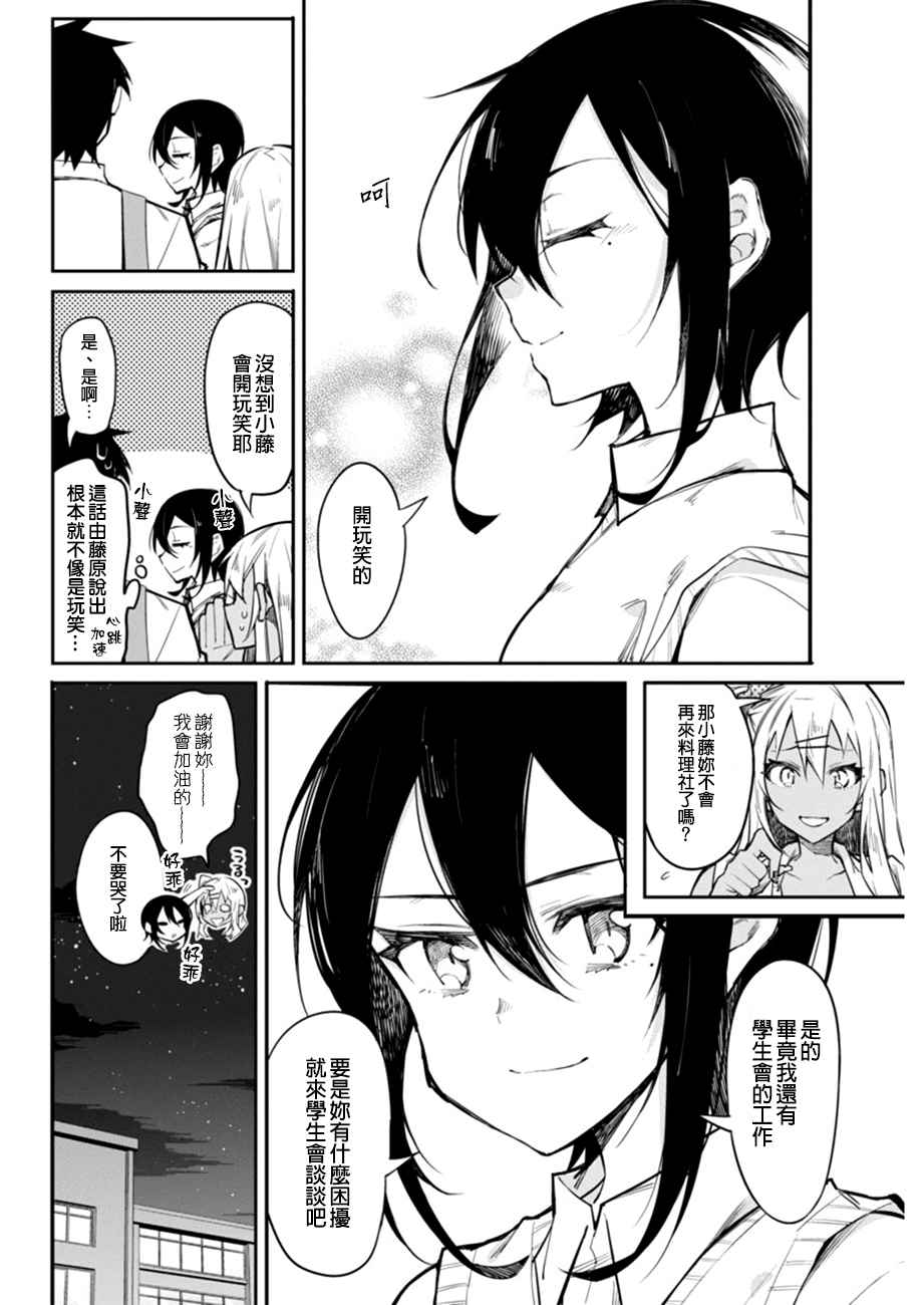 《辣妹饭》漫画最新章节第14话免费下拉式在线观看章节第【4】张图片