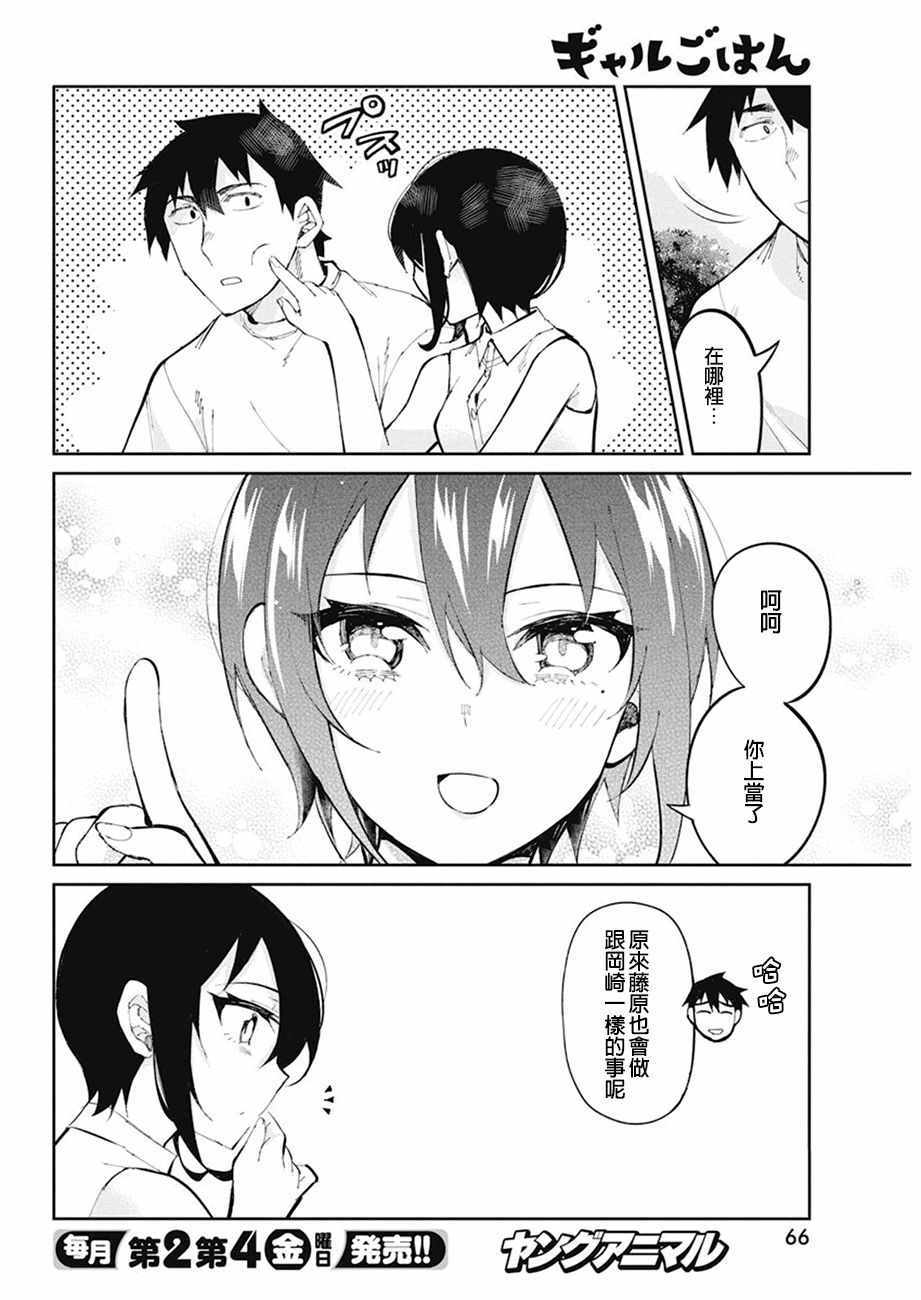 《辣妹饭》漫画最新章节第39话免费下拉式在线观看章节第【12】张图片