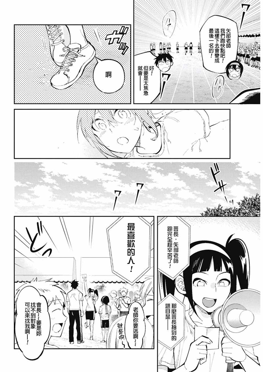 《辣妹饭》漫画最新章节第31话免费下拉式在线观看章节第【18】张图片