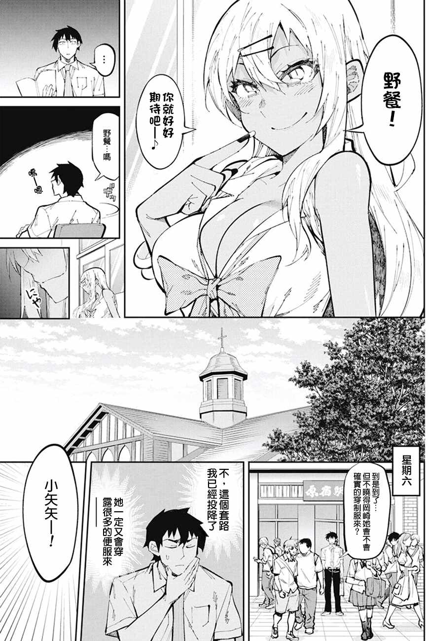 《辣妹饭》漫画最新章节第30话免费下拉式在线观看章节第【3】张图片