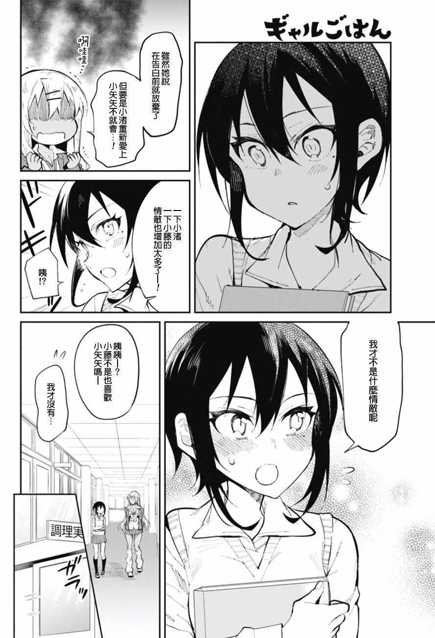 《辣妹饭》漫画最新章节第26话免费下拉式在线观看章节第【4】张图片