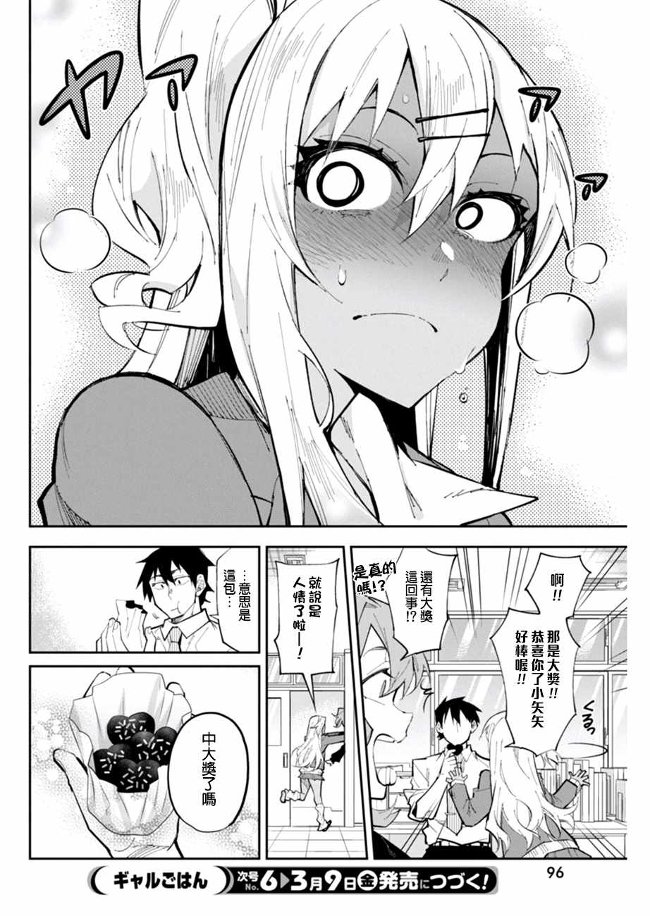 《辣妹饭》漫画最新章节第24话免费下拉式在线观看章节第【20】张图片