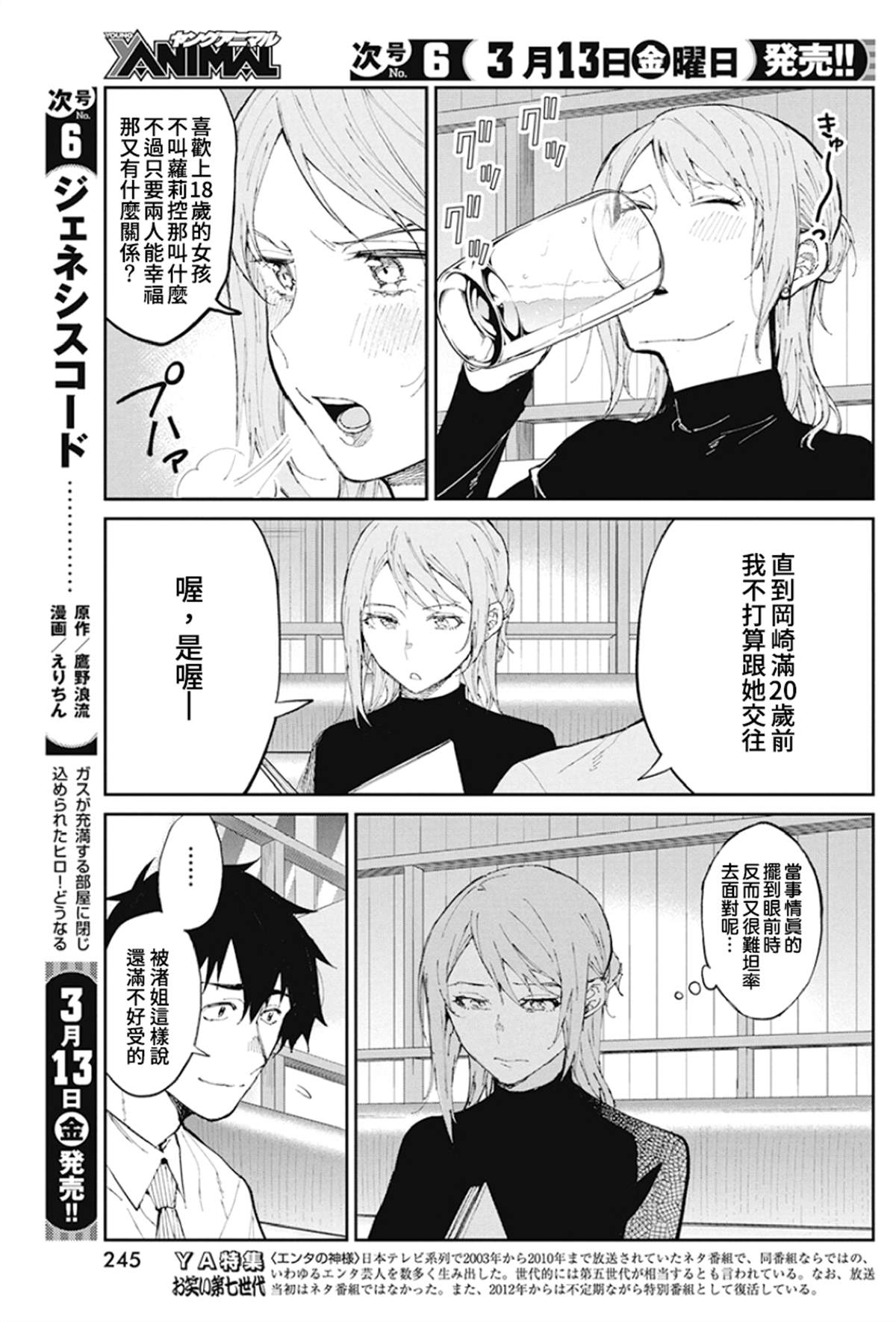 《辣妹饭》漫画最新章节第66话免费下拉式在线观看章节第【6】张图片