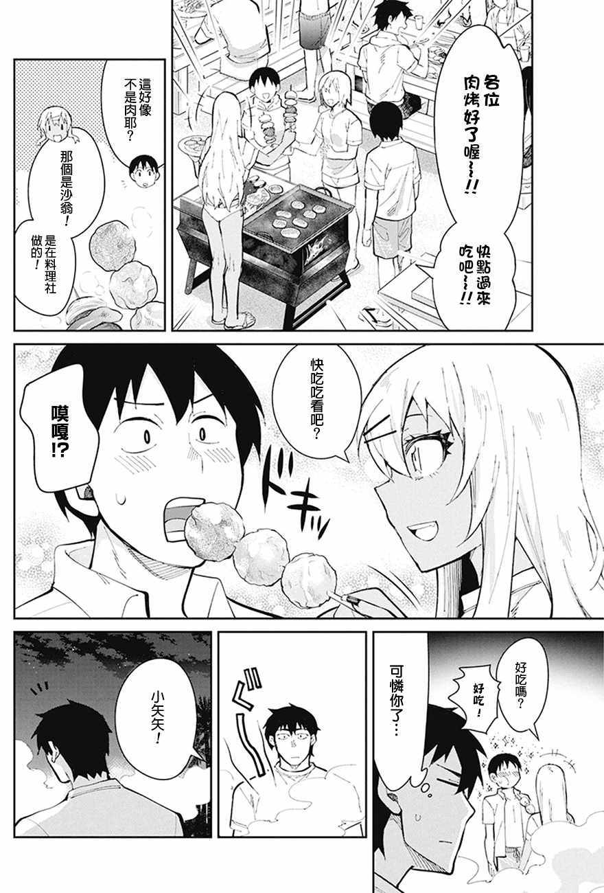 《辣妹饭》漫画最新章节第43话免费下拉式在线观看章节第【16】张图片