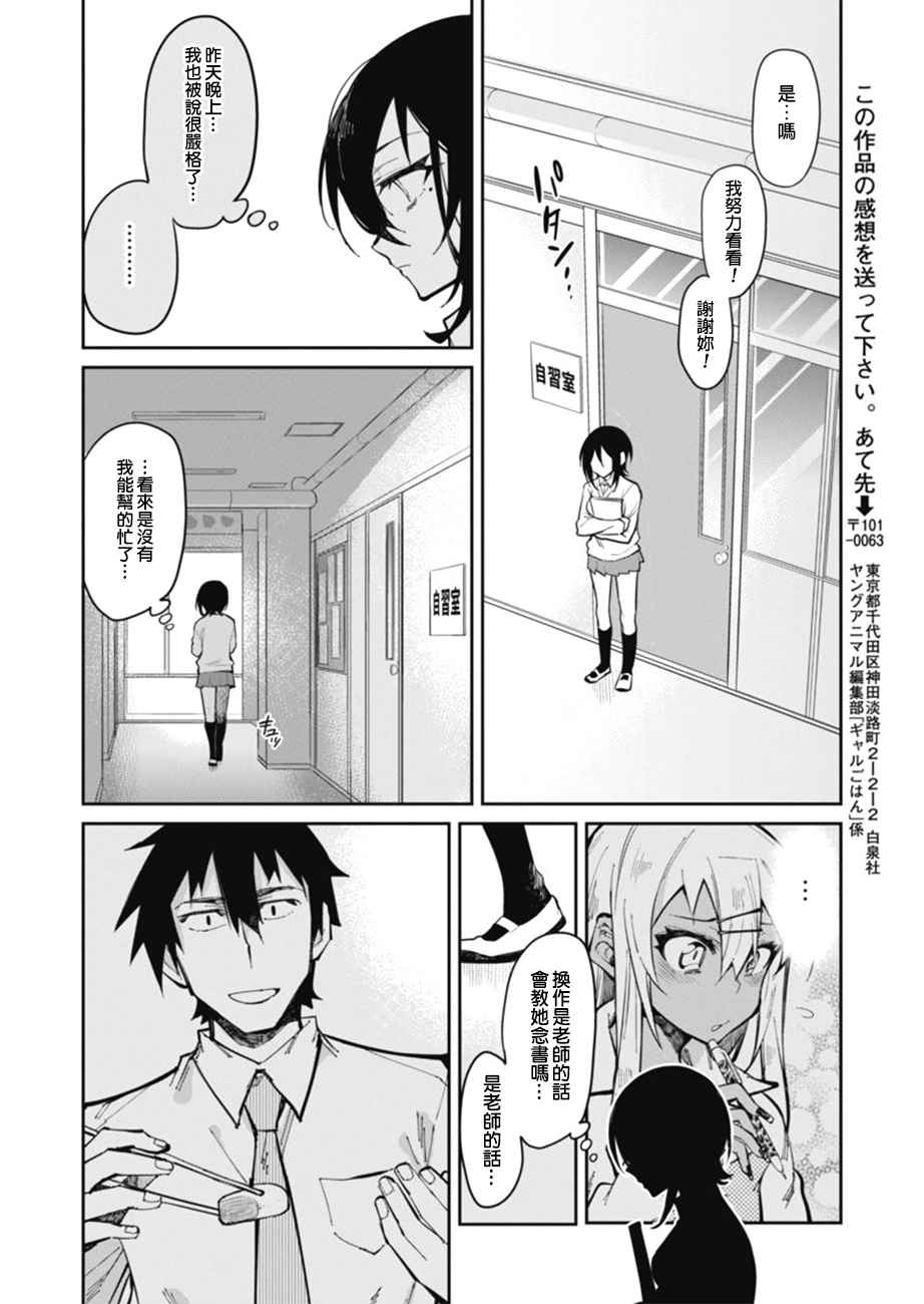 《辣妹饭》漫画最新章节第18话免费下拉式在线观看章节第【11】张图片