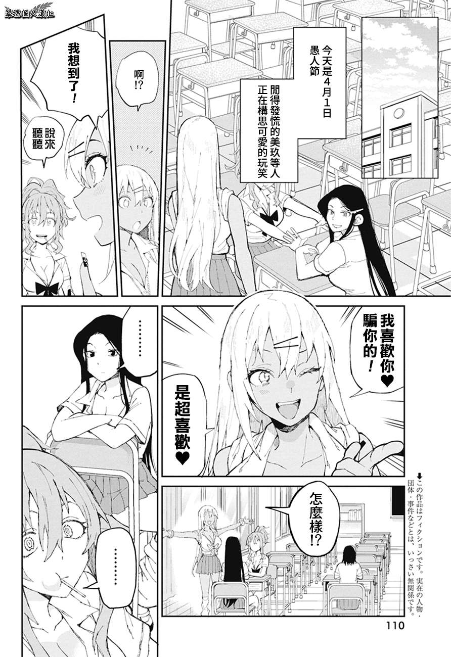 《辣妹饭》漫画最新章节特别篇免费下拉式在线观看章节第【2】张图片
