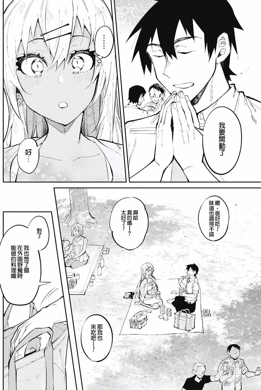 《辣妹饭》漫画最新章节第30话免费下拉式在线观看章节第【8】张图片