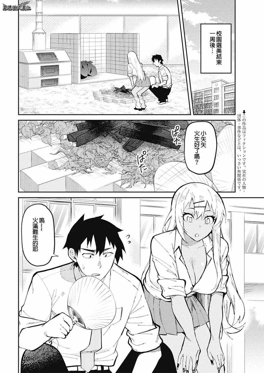 《辣妹饭》漫画最新章节第42话免费下拉式在线观看章节第【2】张图片