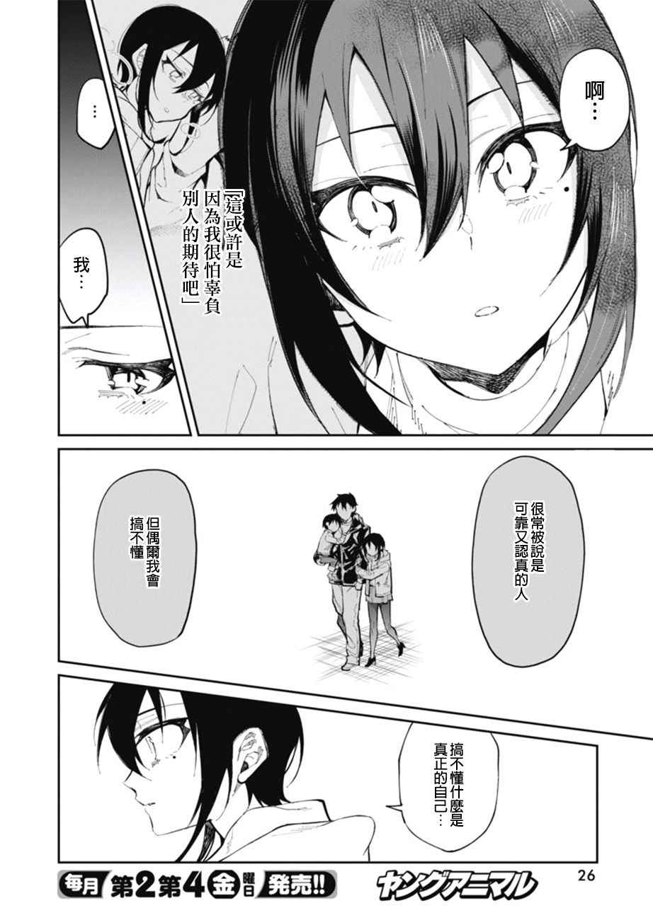 《辣妹饭》漫画最新章节第23话免费下拉式在线观看章节第【15】张图片