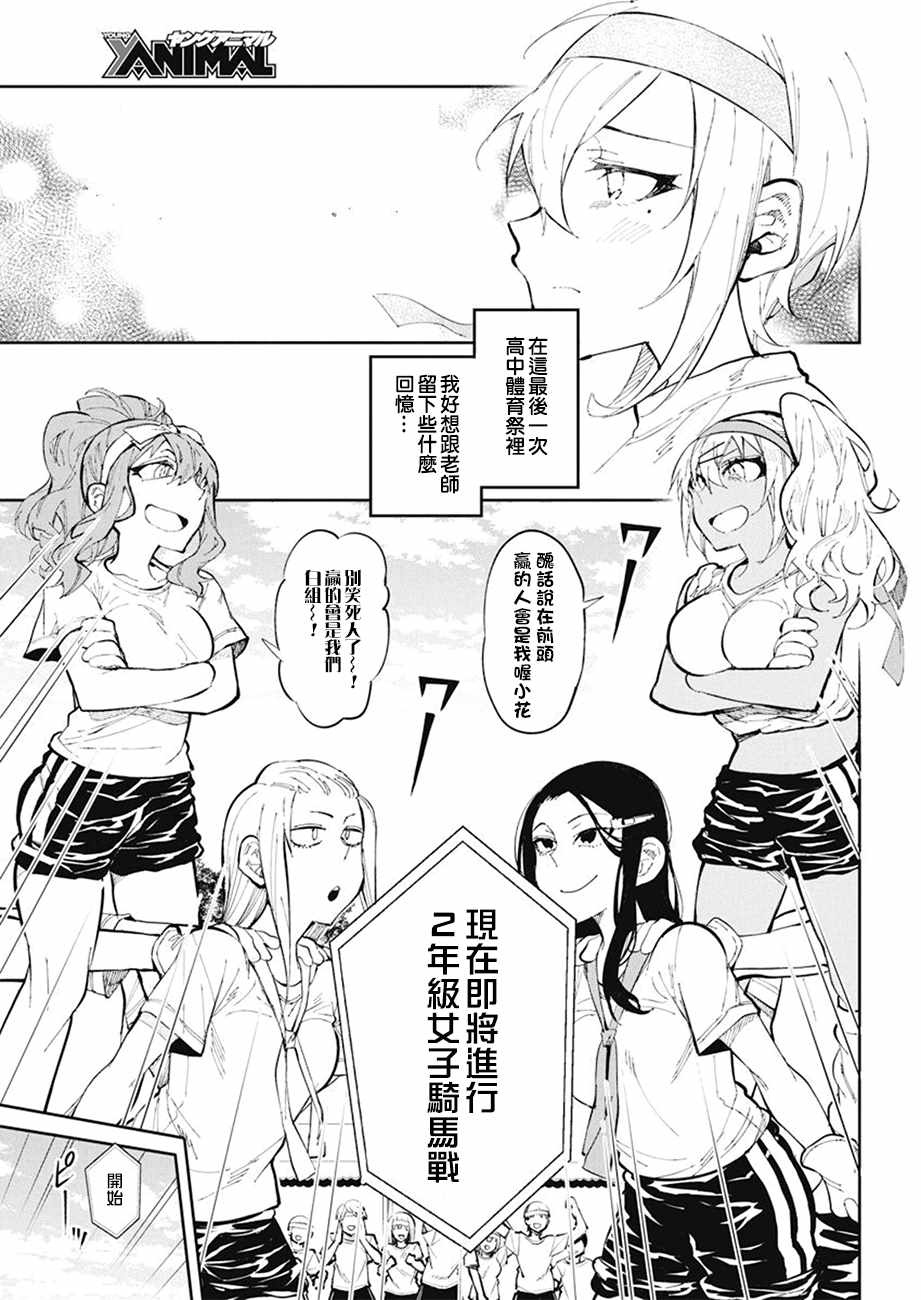 《辣妹饭》漫画最新章节第31话免费下拉式在线观看章节第【3】张图片