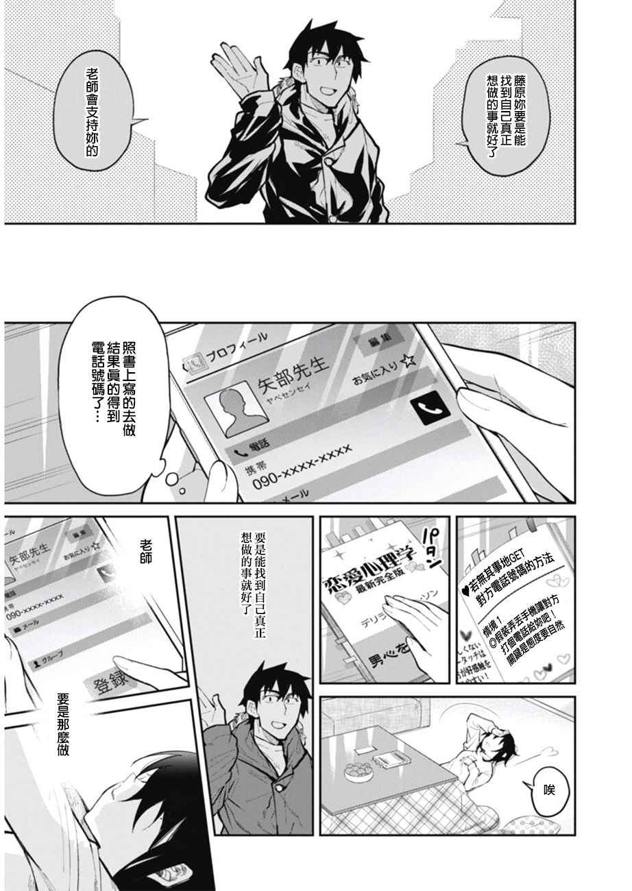 《辣妹饭》漫画最新章节第23话免费下拉式在线观看章节第【20】张图片