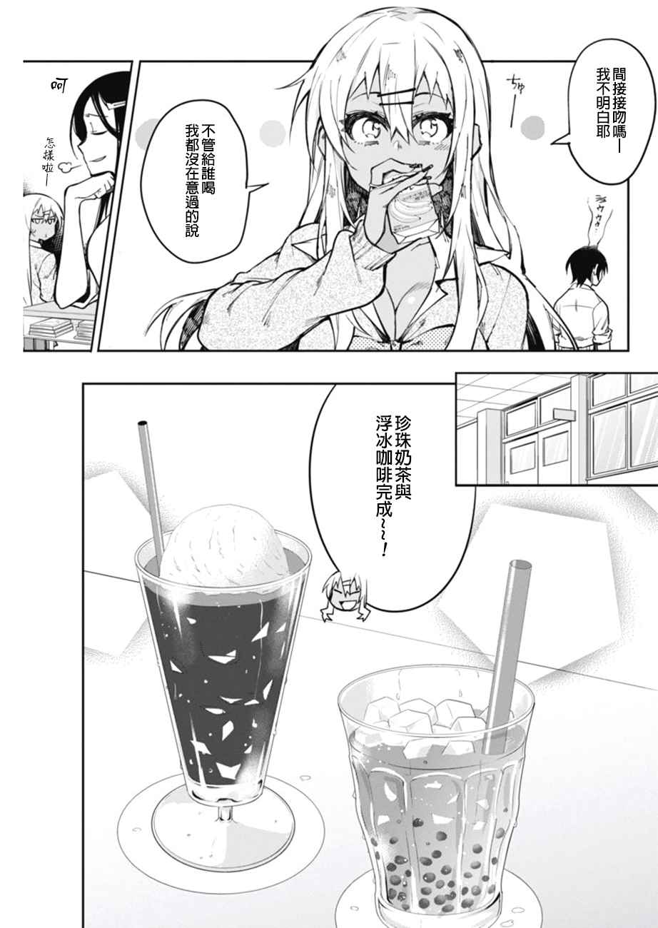 《辣妹饭》漫画最新章节第17话免费下拉式在线观看章节第【4】张图片