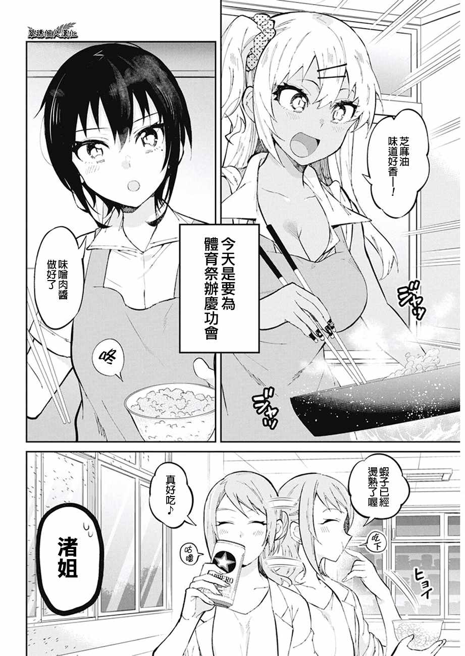 《辣妹饭》漫画最新章节第36话免费下拉式在线观看章节第【2】张图片