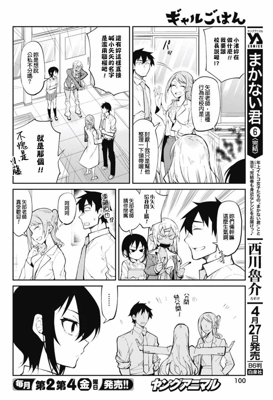 《辣妹饭》漫画最新章节第26话免费下拉式在线观看章节第【6】张图片