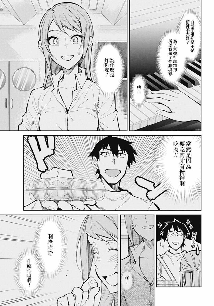 《辣妹饭》漫画最新章节第28话免费下拉式在线观看章节第【15】张图片