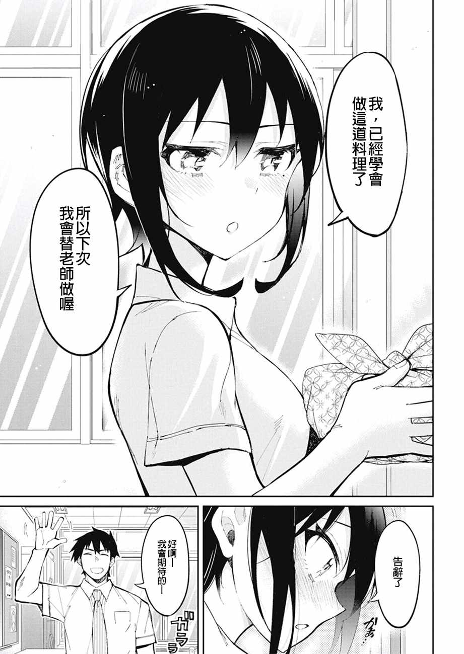 《辣妹饭》漫画最新章节第35话免费下拉式在线观看章节第【19】张图片