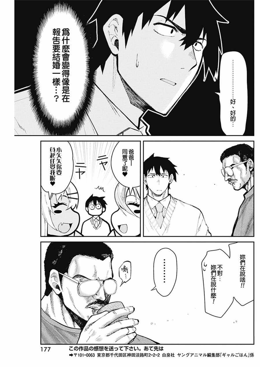 《辣妹饭》漫画最新章节第46话免费下拉式在线观看章节第【18】张图片