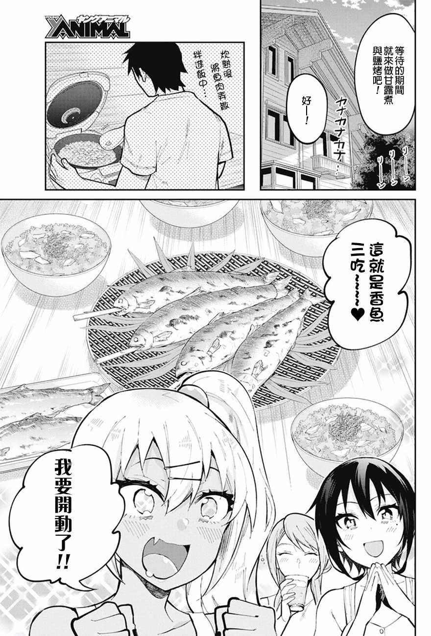 《辣妹饭》漫画最新章节第37话免费下拉式在线观看章节第【15】张图片