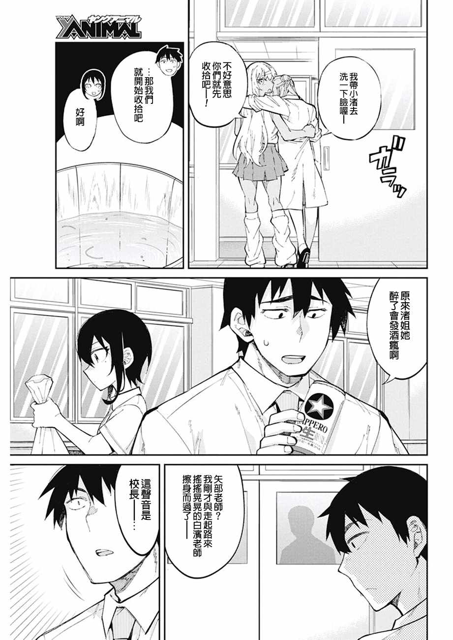 《辣妹饭》漫画最新章节第36话免费下拉式在线观看章节第【13】张图片