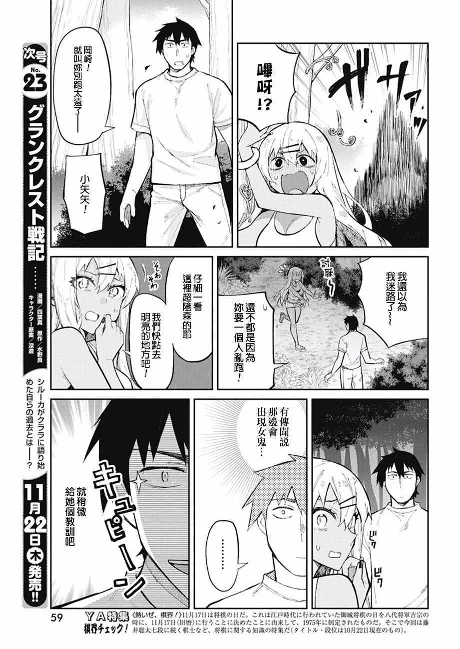 《辣妹饭》漫画最新章节第39话免费下拉式在线观看章节第【5】张图片