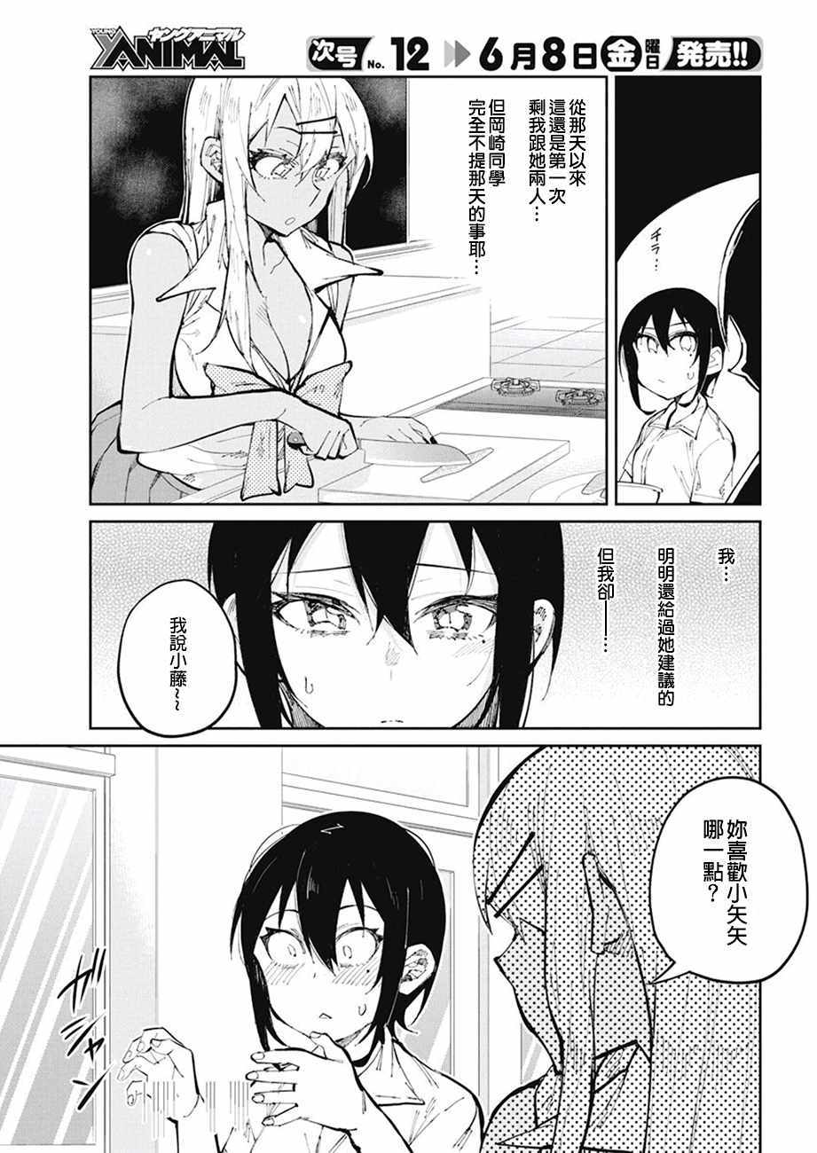 《辣妹饭》漫画最新章节第29话免费下拉式在线观看章节第【7】张图片