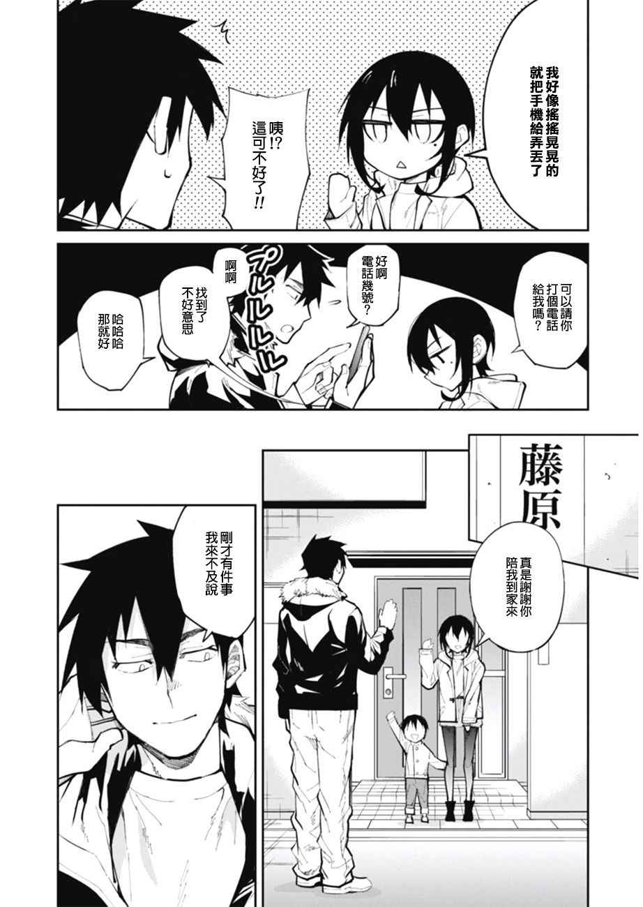 《辣妹饭》漫画最新章节第23话免费下拉式在线观看章节第【19】张图片