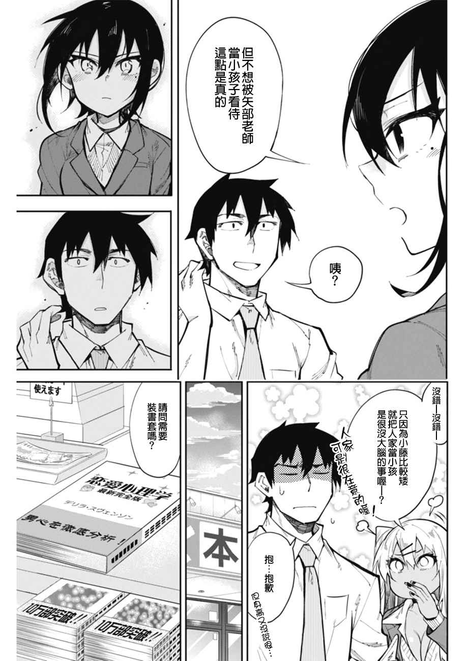 《辣妹饭》漫画最新章节第21话免费下拉式在线观看章节第【19】张图片