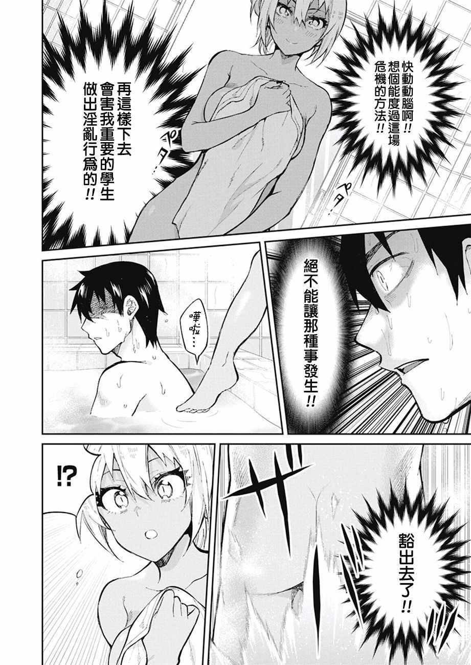 《辣妹饭》漫画最新章节第38话免费下拉式在线观看章节第【5】张图片