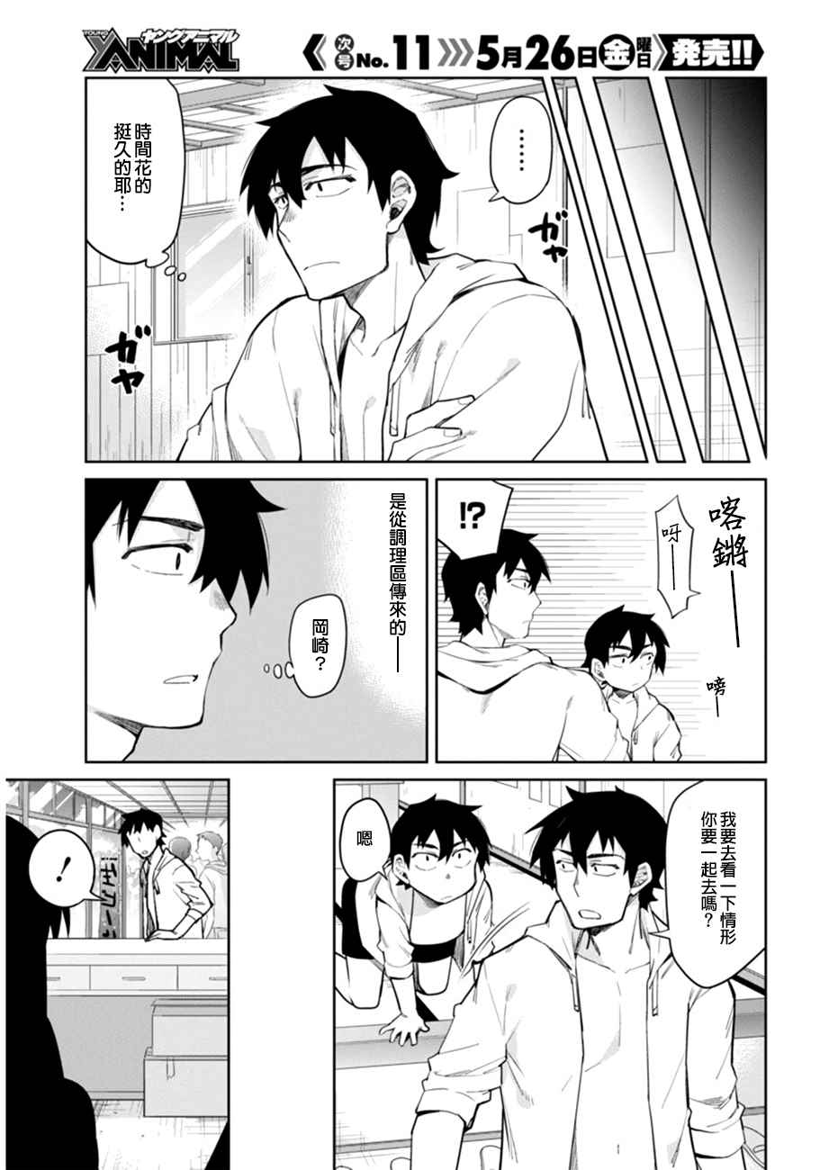 《辣妹饭》漫画最新章节第8话免费下拉式在线观看章节第【13】张图片