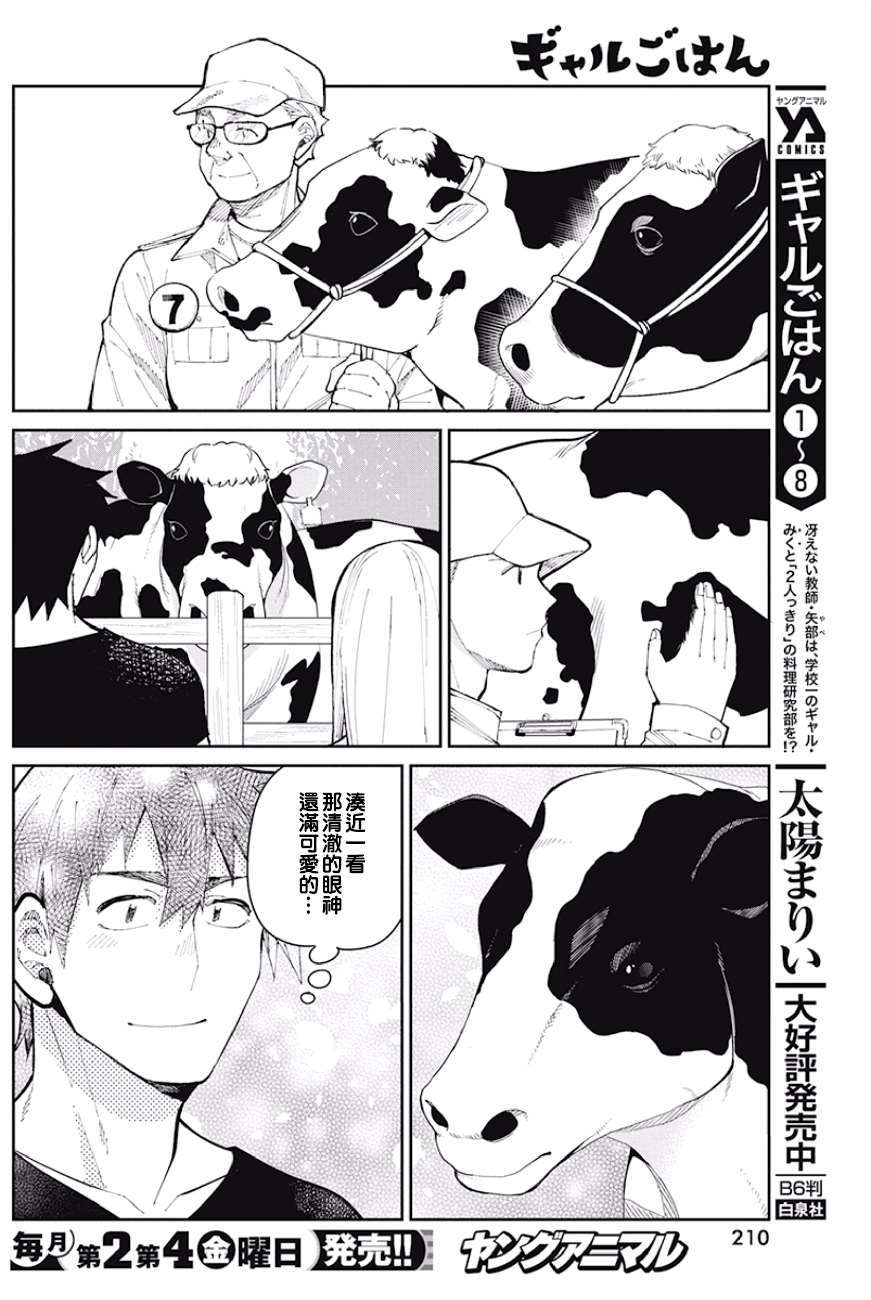 《辣妹饭》漫画最新章节第64话 哞哞BBQ免费下拉式在线观看章节第【8】张图片