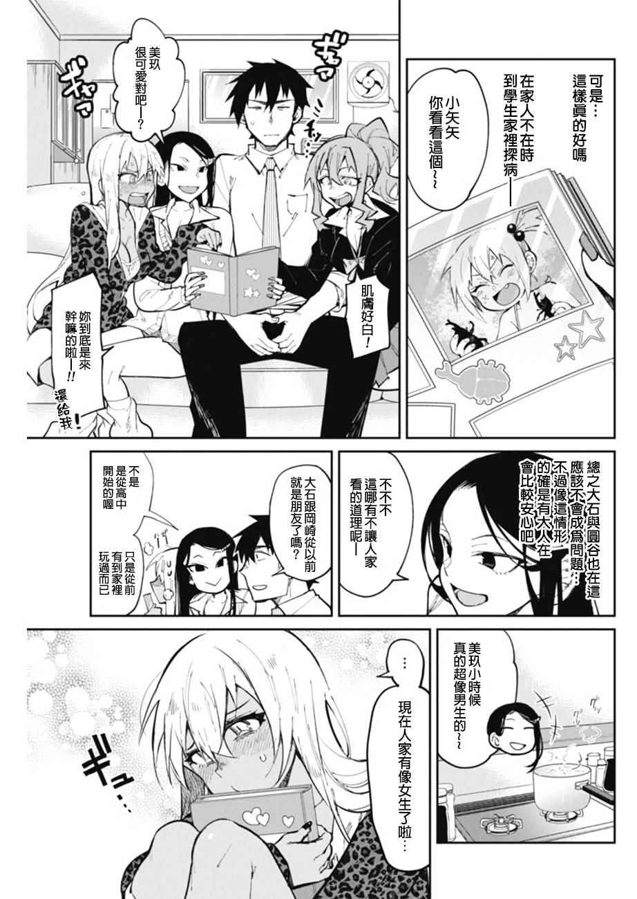 《辣妹饭》漫画最新章节第20话免费下拉式在线观看章节第【5】张图片