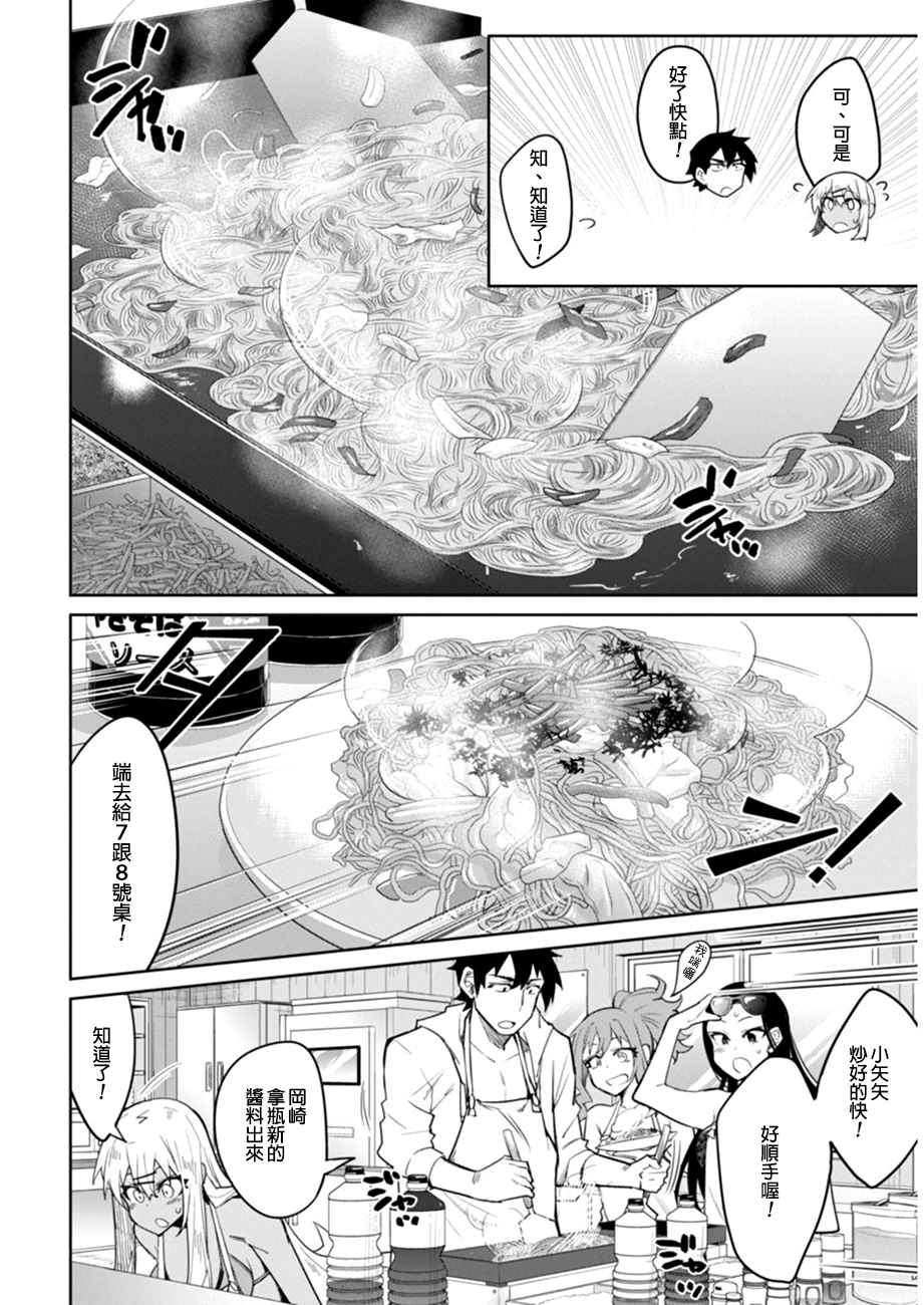 《辣妹饭》漫画最新章节第8话免费下拉式在线观看章节第【16】张图片