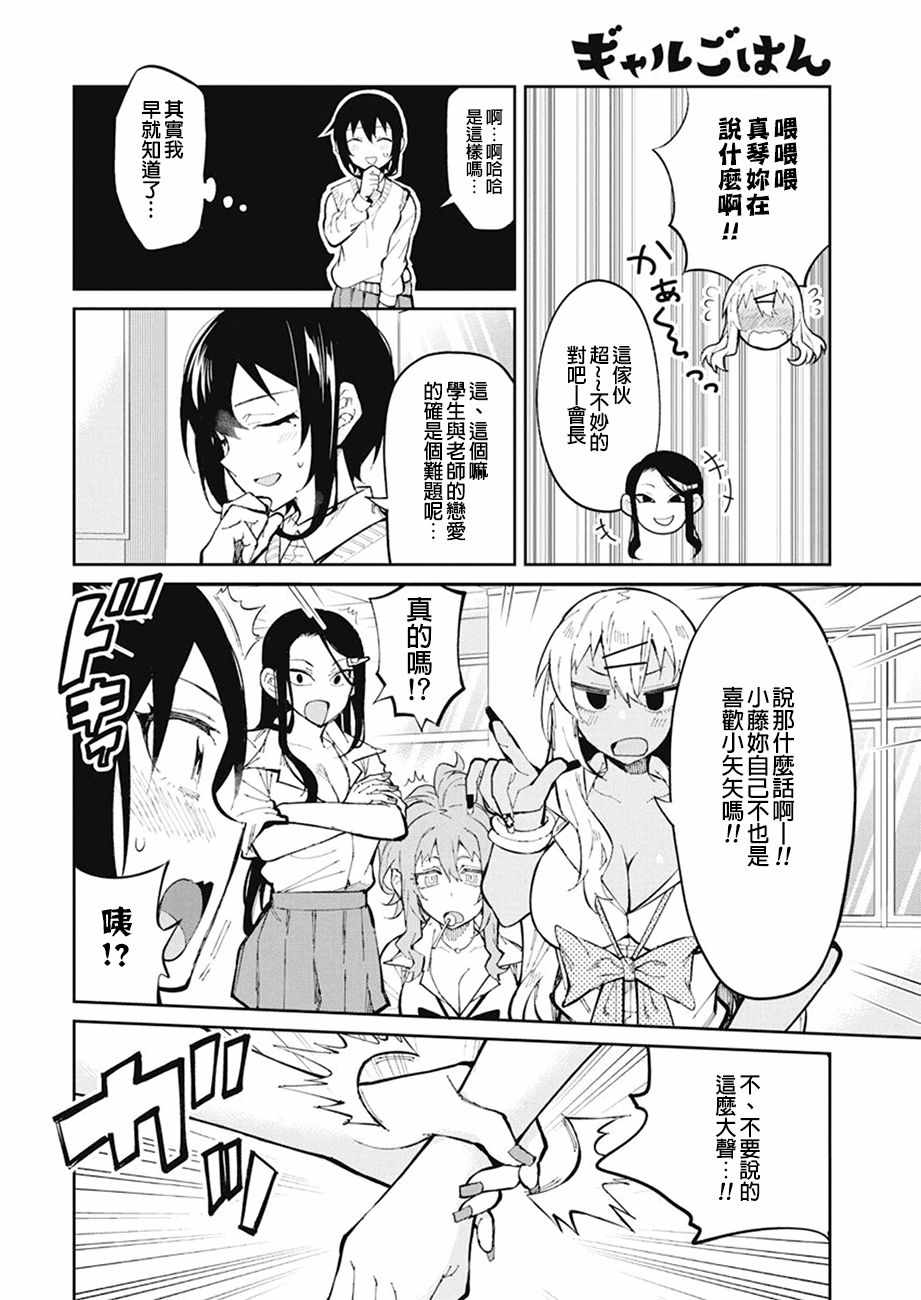 《辣妹饭》漫画最新章节第40话免费下拉式在线观看章节第【6】张图片