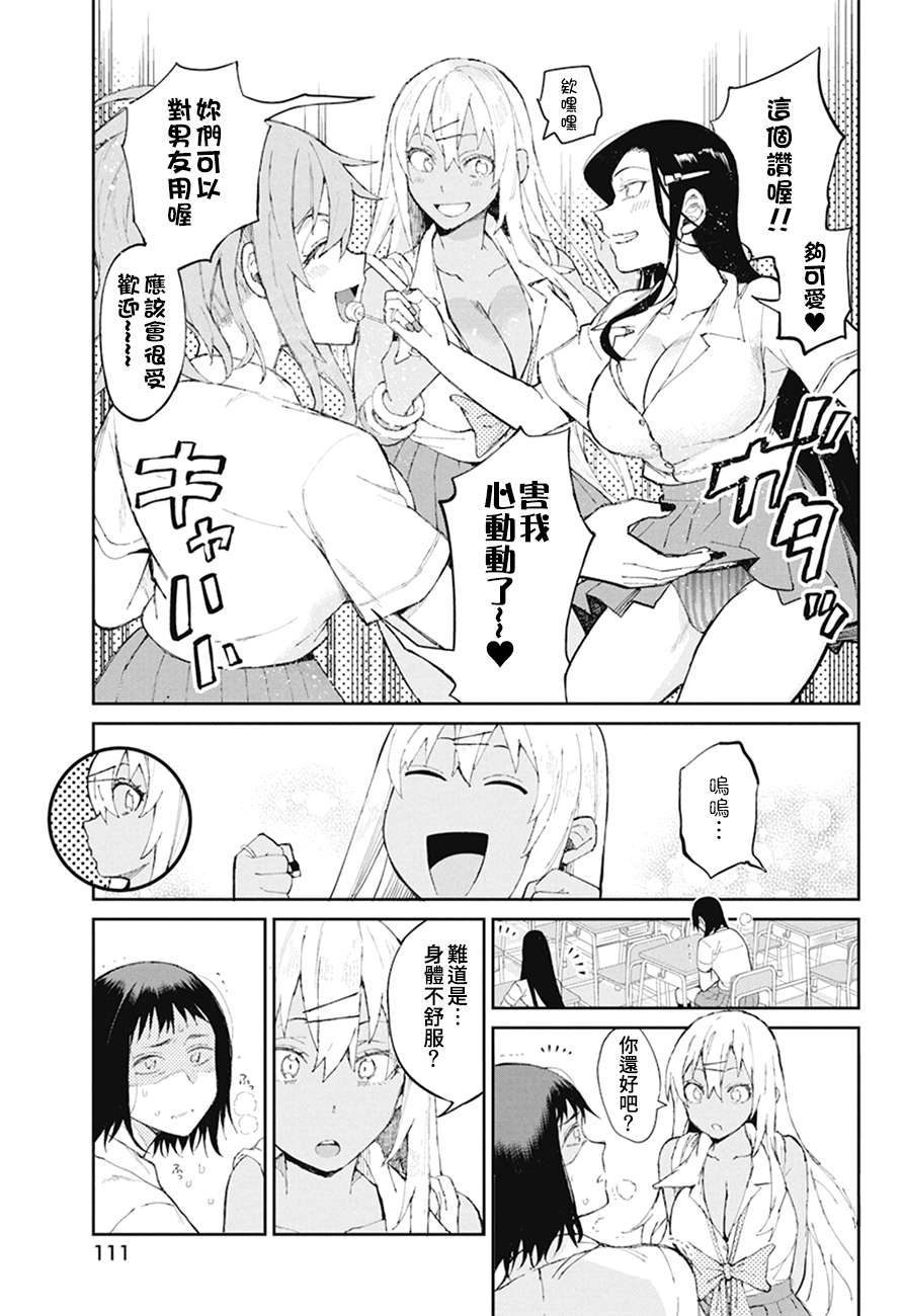 《辣妹饭》漫画最新章节特别篇免费下拉式在线观看章节第【3】张图片