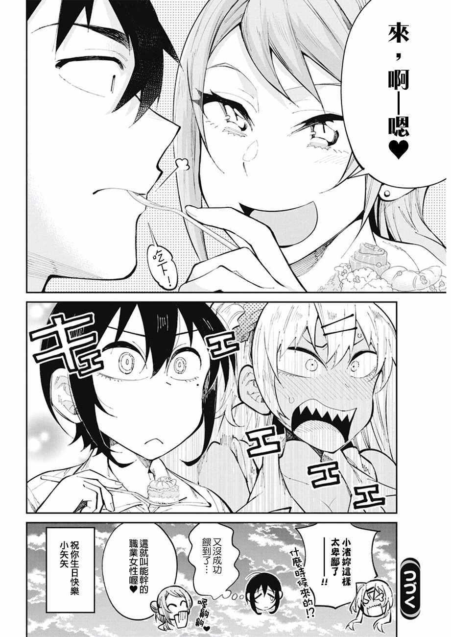 《辣妹饭》漫画最新章节第29话免费下拉式在线观看章节第【20】张图片