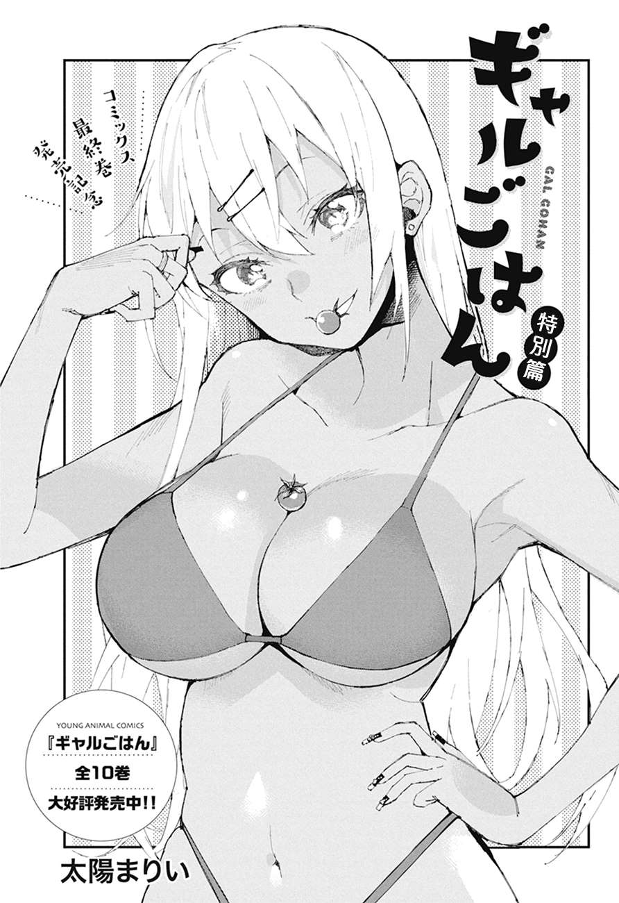 《辣妹饭》漫画最新章节特别篇免费下拉式在线观看章节第【1】张图片