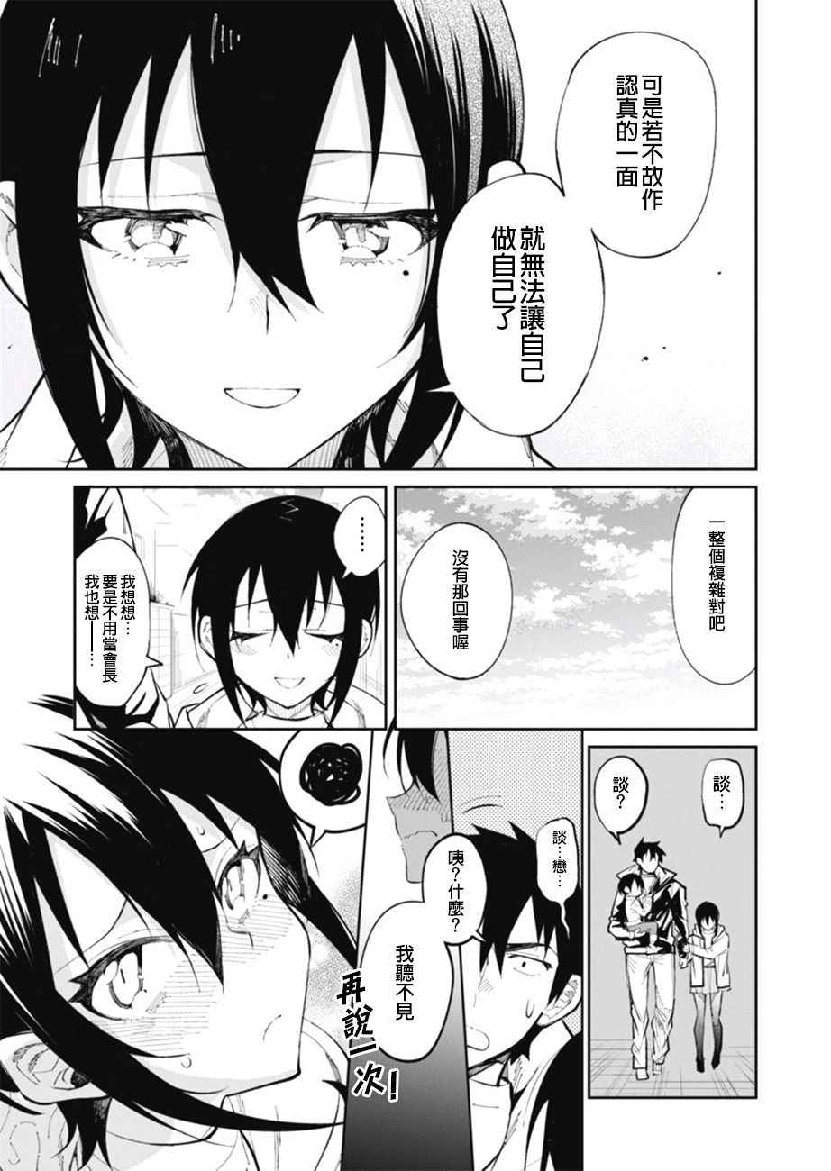 《辣妹饭》漫画最新章节第23话免费下拉式在线观看章节第【16】张图片