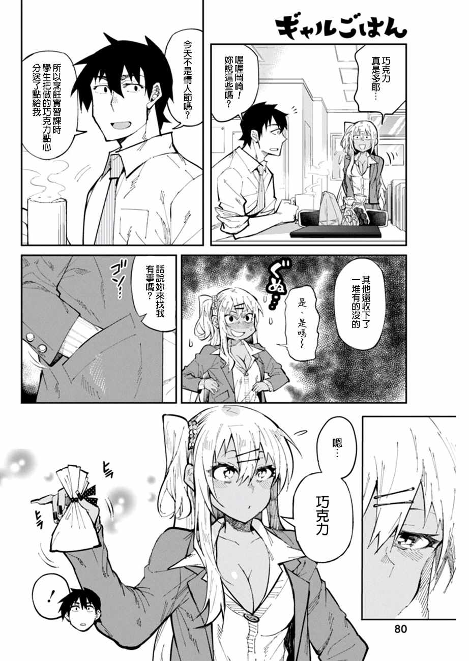 《辣妹饭》漫画最新章节第24话免费下拉式在线观看章节第【4】张图片