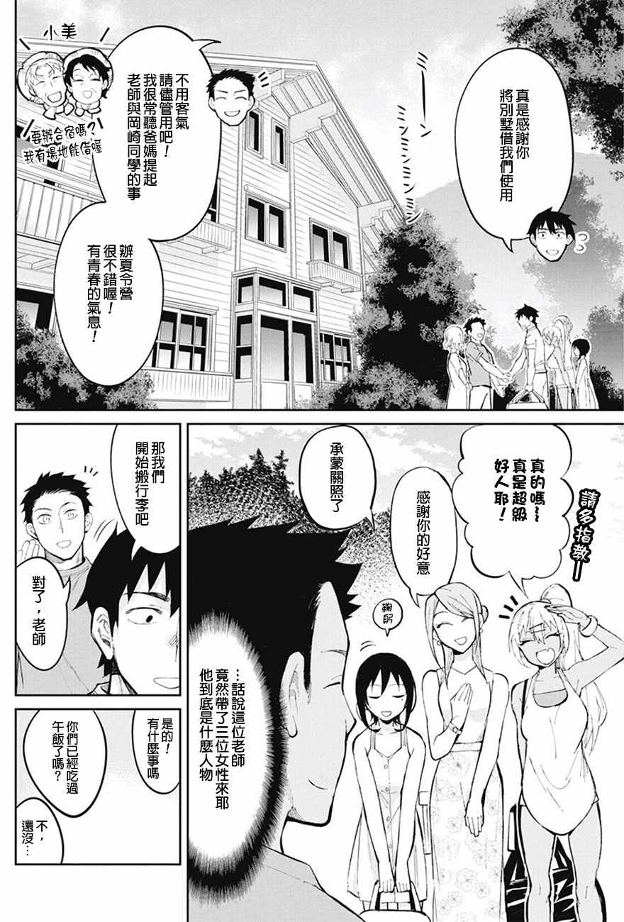 《辣妹饭》漫画最新章节第37话免费下拉式在线观看章节第【4】张图片