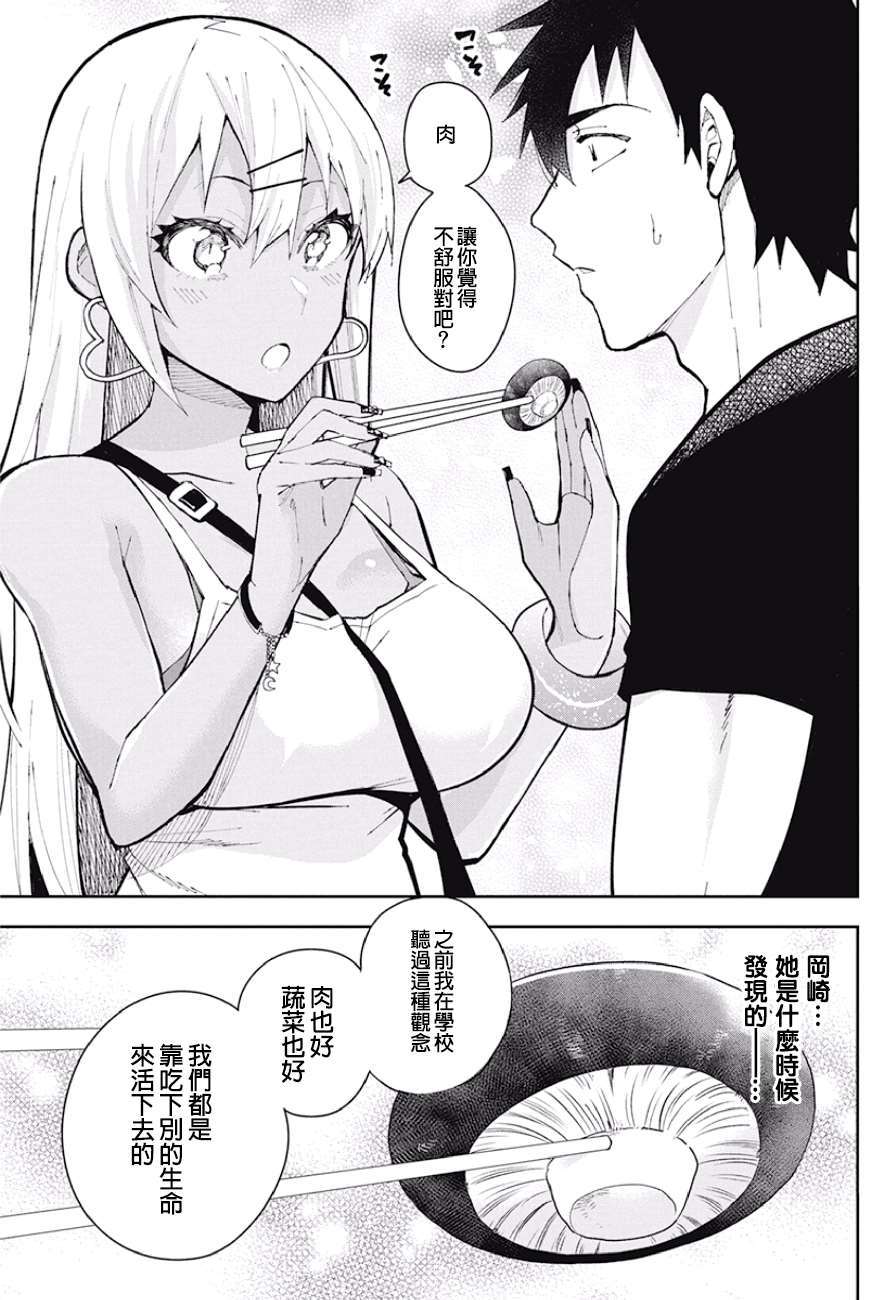 《辣妹饭》漫画最新章节第64话 哞哞BBQ免费下拉式在线观看章节第【15】张图片